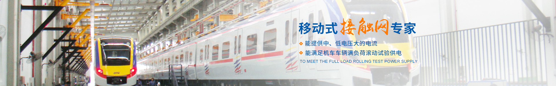 株洲瑞泰裝備技術(shù)有限公司_湖南無(wú)軌電車(chē)充電架|長(zhǎng)沙充電軌|鐵路設(shè)備 株洲瑞泰裝備技術(shù)有限公司_湖南無(wú)軌電車(chē)充電架|長(zhǎng)沙充電軌|鐵路設(shè)備